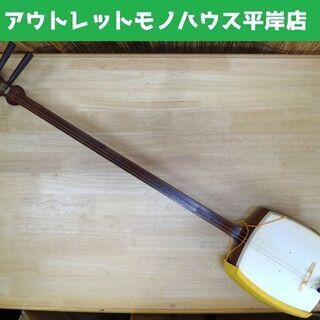 三味線 本体のみ 細棹 正寸 中棹 経木使用 和楽器 札幌市 平岸