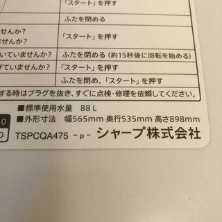 【取引中】洗濯機　シャープ製7.0kgの画像