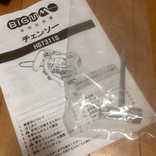 未使用 チェーンソー おまけ有 丸山 HST311S BIG-M