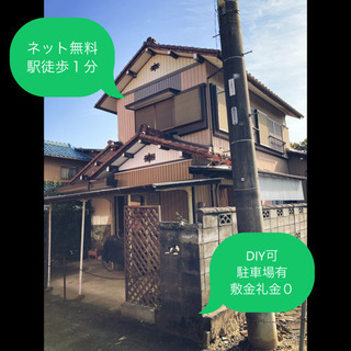 【ネット無料・DIY可•駅１分】羽島市正木町須賀 戸建て 敷金礼...