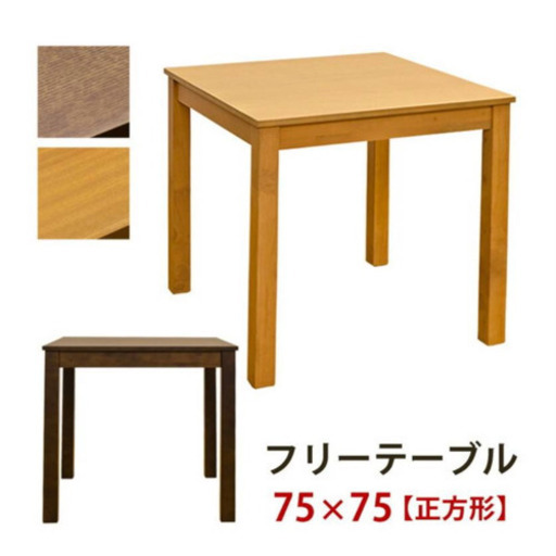 【新品】フリーテーブル