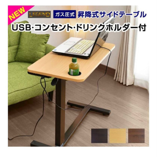 【新品】昇降式テーブル