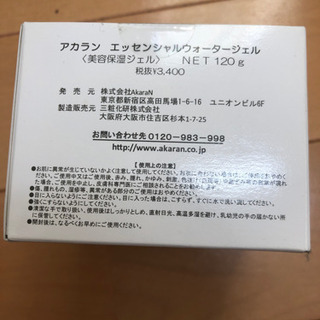 新品)アカラン　エッセンシャルウォータージェル　120gの画像