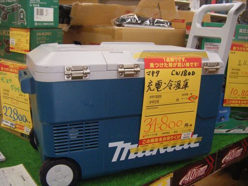 マキタ　充電冷温庫　CW180D　中古品