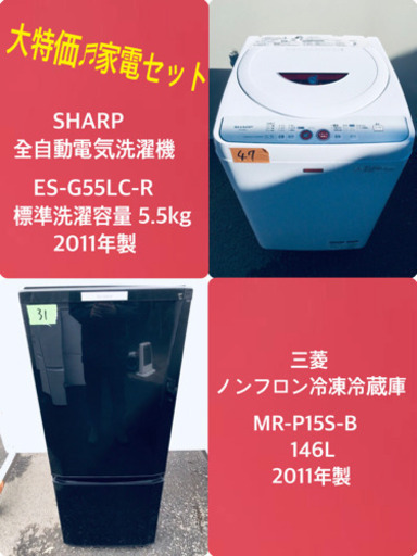 新生活家電♬♬冷蔵庫/洗濯機 ♬♬当店オリジナルプライス✨