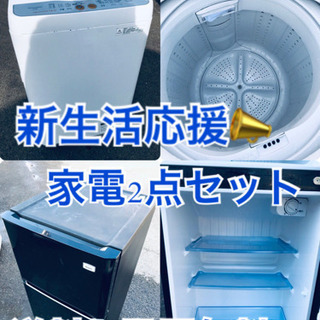 送料・設置無料★限定販売新生活応援家電セット✨◼️冷蔵庫・洗濯機 2点セット✨✨ 