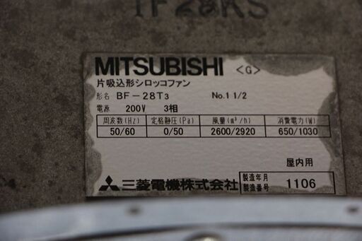 三菱　産業用送風機 片吸込形シロッコファン BF-28T3 200V 焼き肉屋さん等に(J827twxY)②