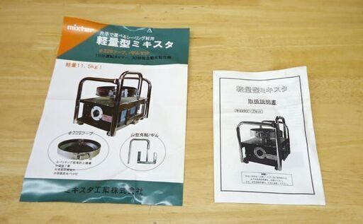ミキスタ工業 軽量型ミキスタ Φ229 パドル4L 攪拌機 シーリング材用 100V ミキサー  ☆ PayPay(ペイペイ)決済可能