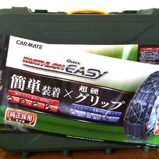 マロン　タイヤ2本 1セット目 日本製タイヤチェーン］ カーメイト BIATHLON QuickEASY［純正］