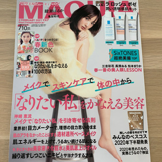 MAQUIA マキア　2021年2月号　付録無し　女性誌