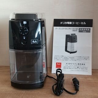 ★取引中★【1月10日まで】メリタ 電動コーヒーミル パーフェク...