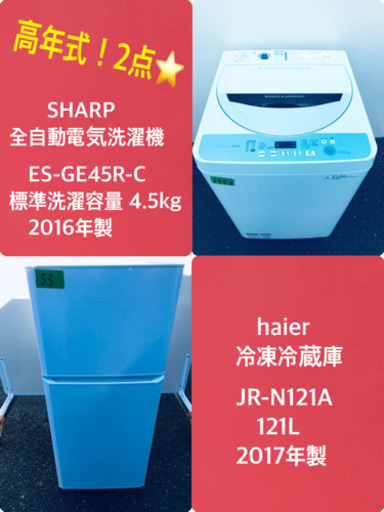 ✨高年式✨冷蔵庫/洗濯機✨大特価！！