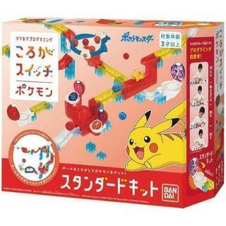ポケモン ころがスイッチ スタンダードキット