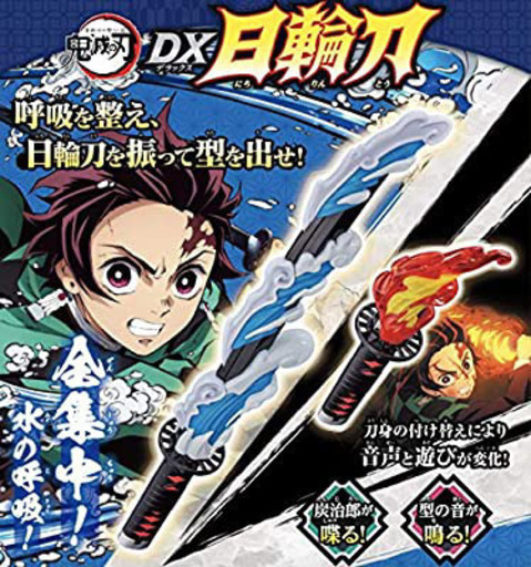 日輪刀　鬼滅の刃（新品）