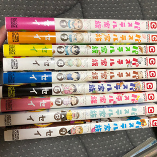 美品　パステル家族1〜9巻　