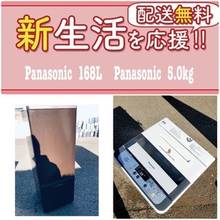 訳あり❗️タイムセール中⭐️さらに送料も無料❗️限界価格の冷蔵庫/洗濯機の2点セット♪