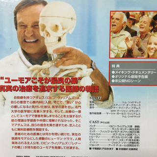 パッチ・アダムスDVD未開封の画像
