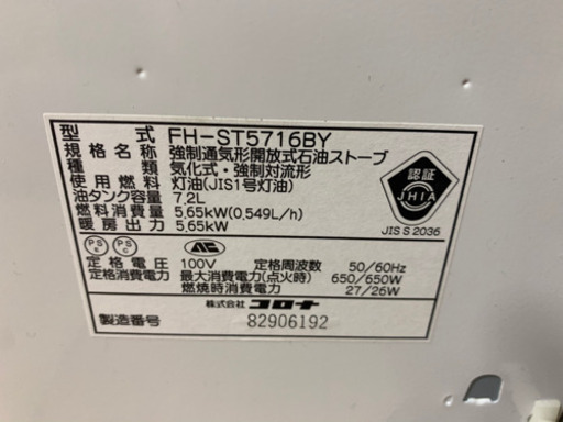 y837 CORONA コロナ 石油ファンヒーター FH-ST5716BY パールホワイト 2016年製 木造15畳 コンクリート20