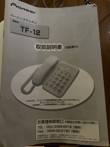 電話 パイオニア