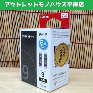   未使用未開封 Canon 純正インク BCI-9BK 2個パ...