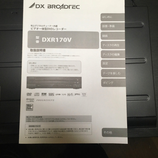 DX BROADREC ビデオ一体型DVDレコーダー DXR170V