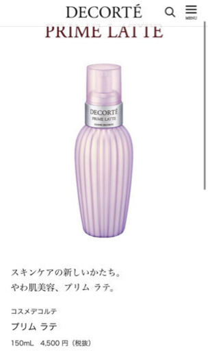 コーセー コスメデコルテ　一括取引してくださる方探し