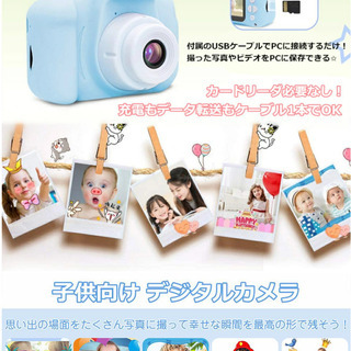 【我が子の笑顔に！！】　キッズカメラの画像