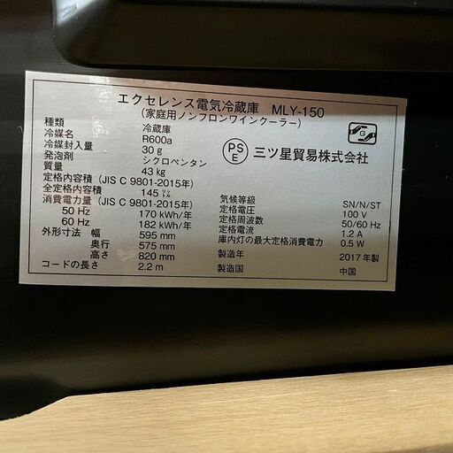  展示未使用品【 三ツ星貿易 】エクセレンス 1ドア ワインクーラー 51本収納 ワインセラー MLY-150