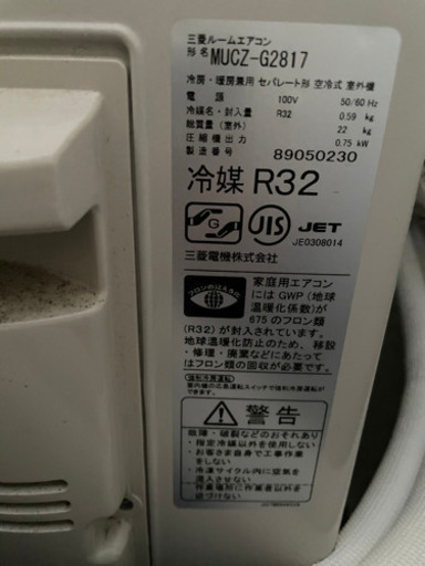 【美品】三菱エアコン　霧の峰　8畳用　半年しか使用　