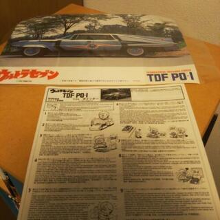 ｳﾙﾄﾗｾﾌﾞﾝ【TDF PO-1 ウルトラ警備隊ポインター】プラモデルの画像