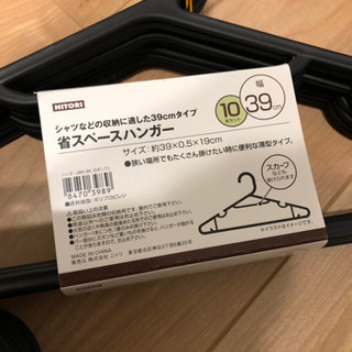 ニトリ　ハンガー 20本の画像