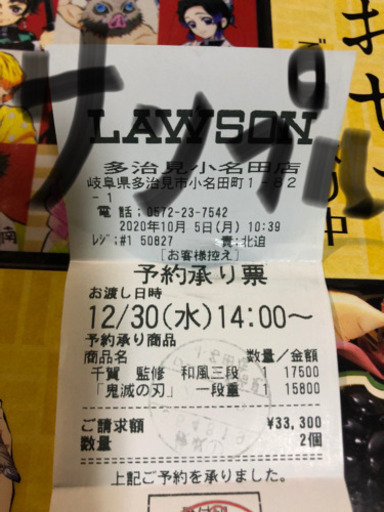 鬼滅の刃　おせち