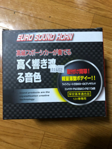 自動車　ホーン12V