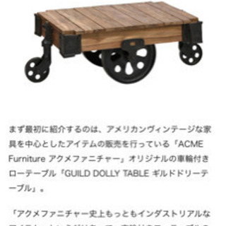 ACME Furniture(アクメファニチャー) Guild Dolly Table(ギルドリー