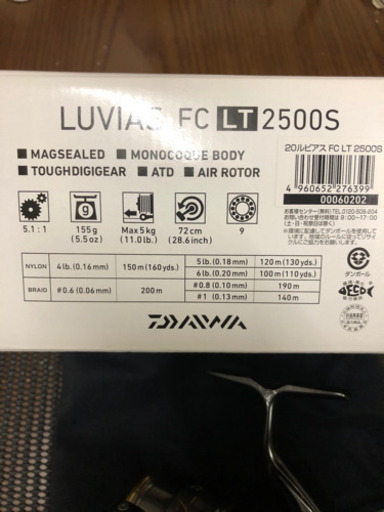 ダイワ　20ルビアス　FC LT2500S 年末セール