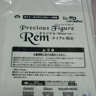 タイクレ限定 Re：ゼロから始める異世界生活 プレシャスフィギュア レム～オリジナルWinter ver/レムにっこりの画像