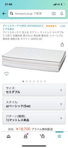 アイリスオーヤマ　エアリーマットレス　セミダブル