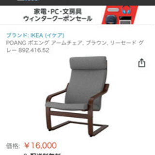 IKEAの椅子