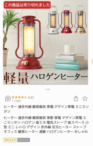 軽量ハロゲンヒーター定価5,280円　ストーブ中古