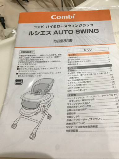 コンビ　ハイ&ロースウィングラック 電動ベビーベッド
