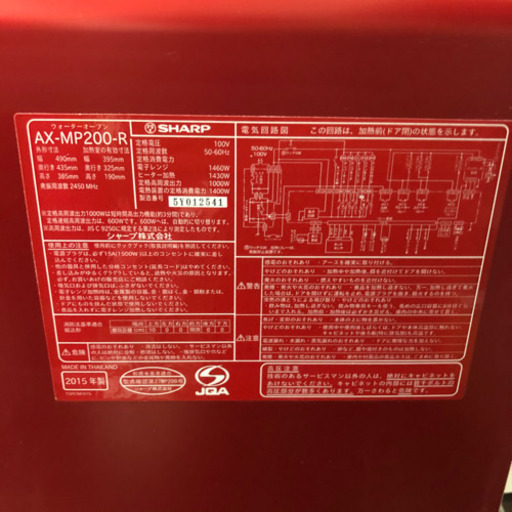 美品！AX-MP200-R 　ウォーターオーブン HEALSIO