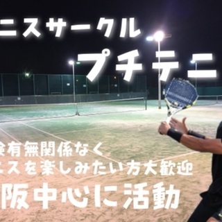 大阪★テニス1/10開催※初心者大歓迎