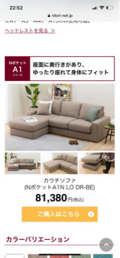 ニトリ　N-ポケット　ソファ　急募！