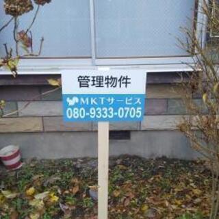 空き家管理致します！