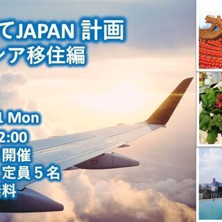 【海外移住を考えたい人募集】好きな時に好きなところへ・・・～海外...