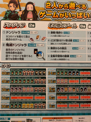 鬼滅の刃 ドンジャラ 定価以下