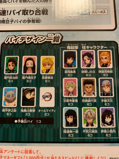 鬼滅の刃 ドンジャラ 定価以下