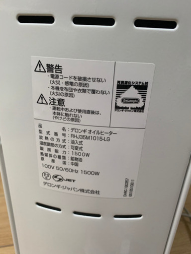 (終了)デロンギ オイルヒーター