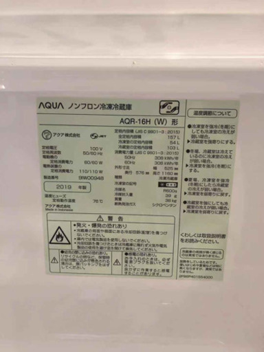 冷蔵庫　2019製