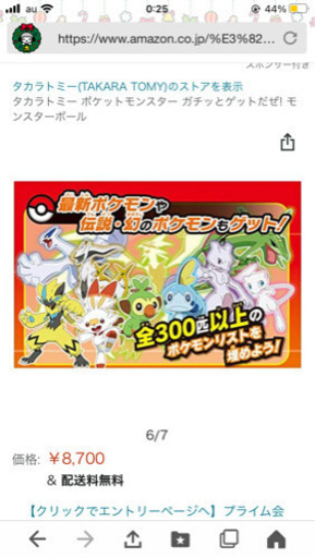 新品未開封 ポケットモンスター ガチッとゲットだぜ! モンスターボール